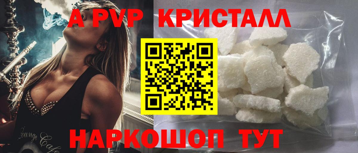 A PVP крисы CK Нововоронеж