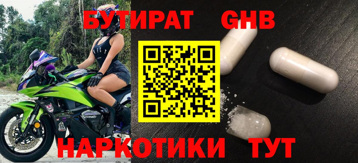 БУТИРАТ жидкий экстази  Вход с VPN  Нововоронеж 