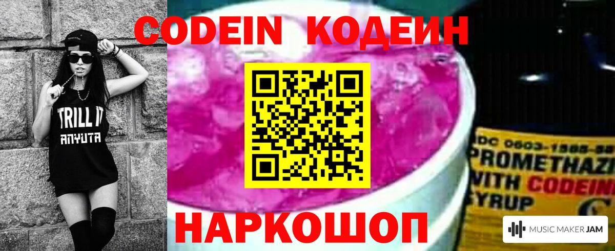 Codein Purple Drank Нововоронеж