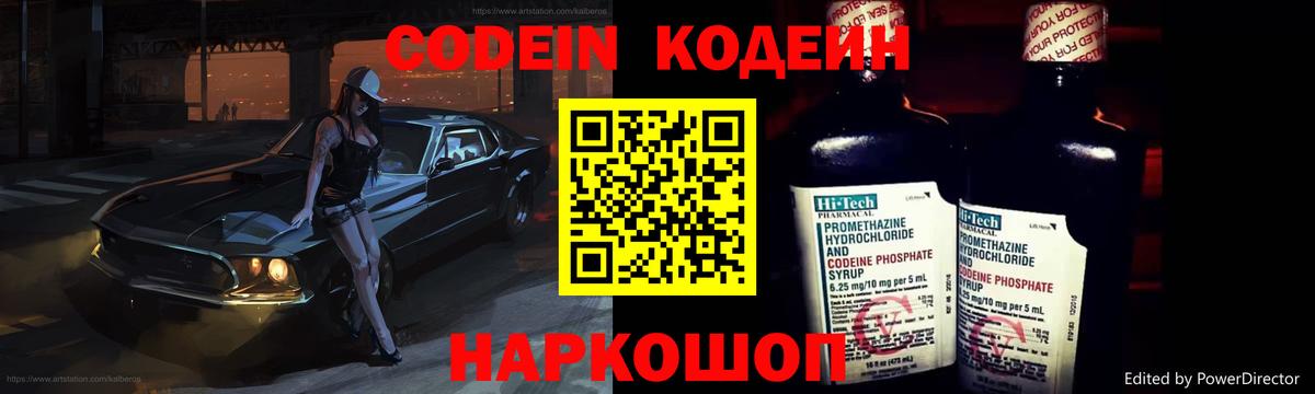 Нововоронеж  Кодеиновый сироп Lean напиток Lean (лин)  Вход с VPN 