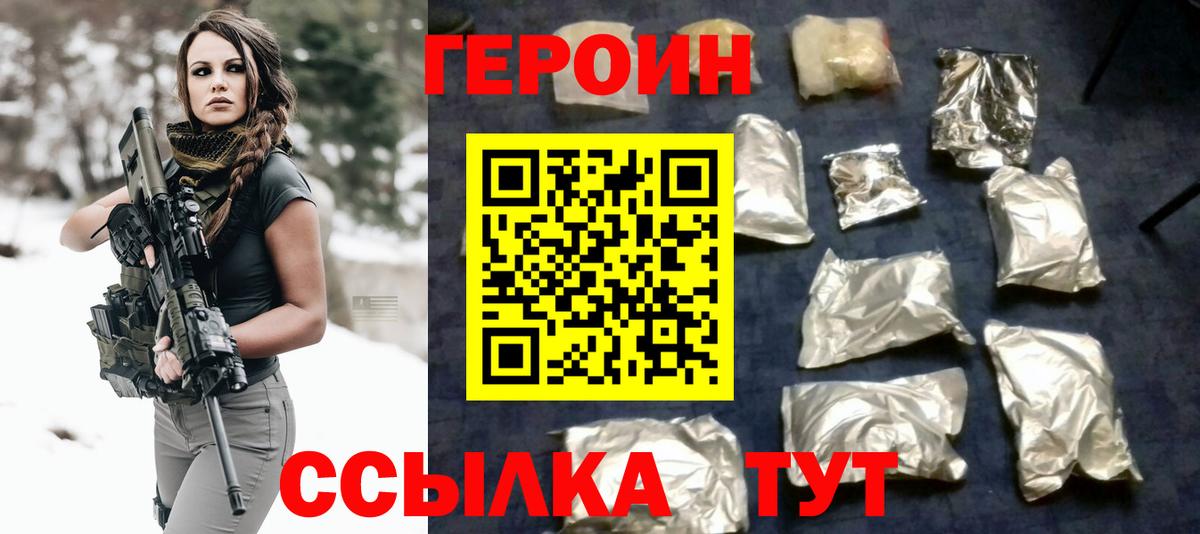ГЕРОИН VHQ Нововоронеж
