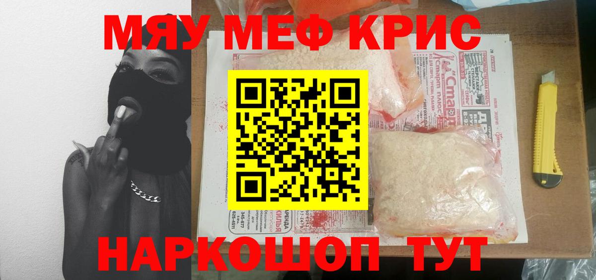 Меф  МЯУ-МЯУ mephedrone  Нововоронеж  Вход с VPN  МЯУ-МЯУ кристаллы 