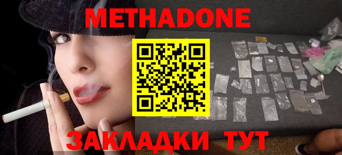 Метадон мёд  Вход с VPN  Нововоронеж  МЕТАДОН белоснежный 